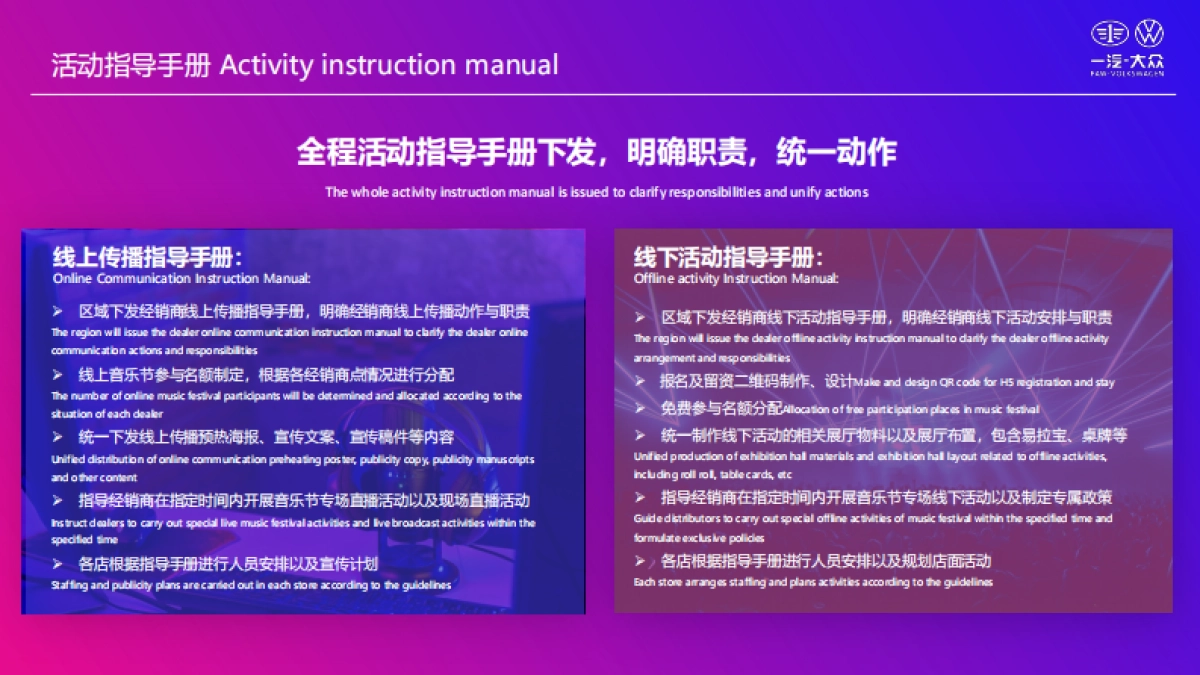 2023年一汽大众华北区无限星空音乐节体验营_第8页