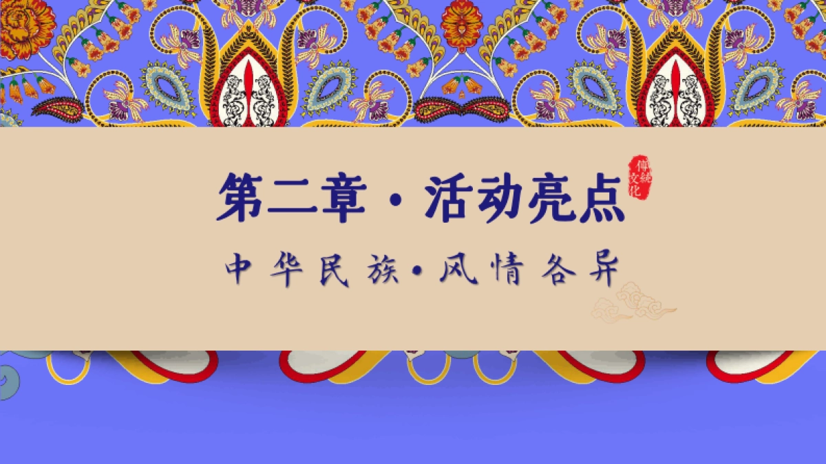 2023商业购物中心周年庆暨少数民族风情大赏系列活动方案_第10页