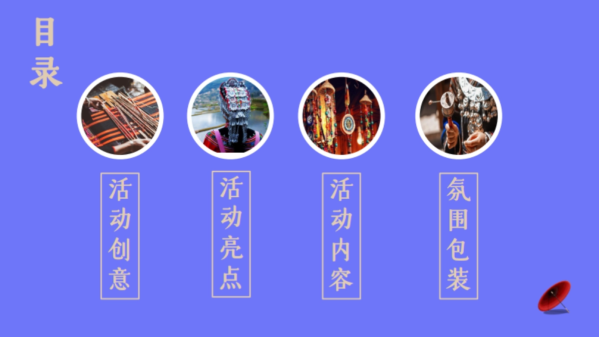 2023商业购物中心周年庆暨少数民族风情大赏系列活动方案_第2页