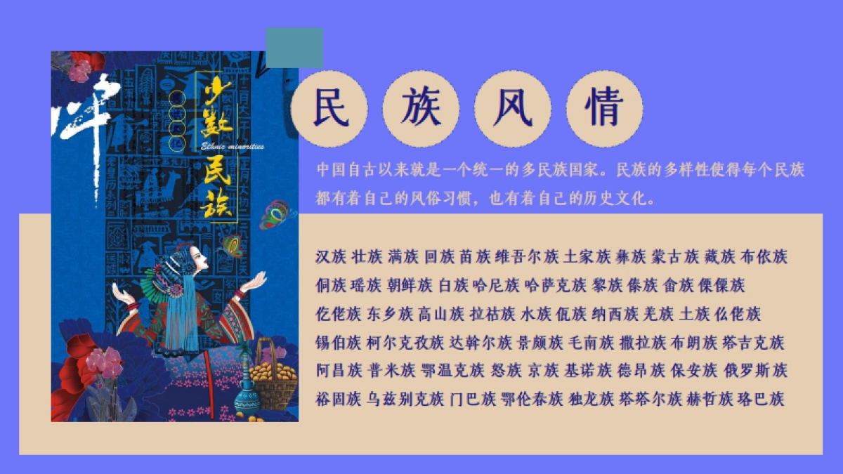 2023商业购物中心周年庆暨少数民族风情大赏系列活动方案_第5页