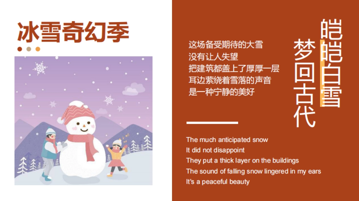 2023兔年冰雪奇幻季冬季冰雪嘉年华活动策划方案_第3页