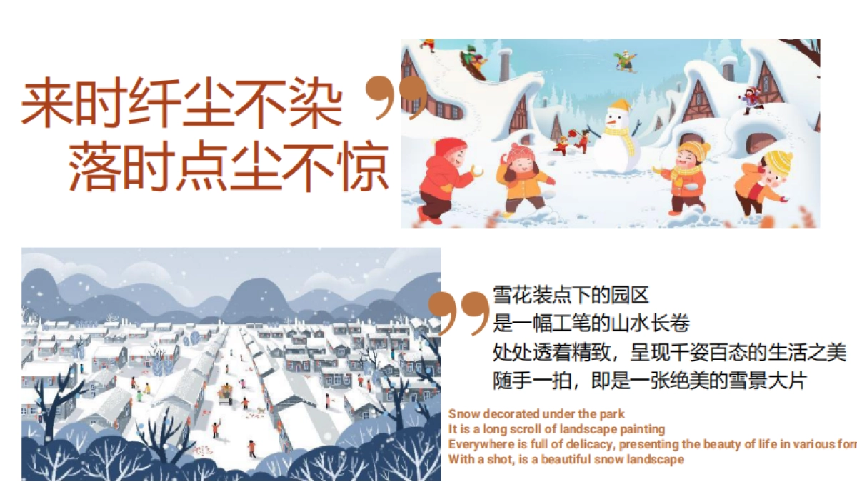 2023兔年冰雪奇幻季冬季冰雪嘉年华活动策划方案_第5页