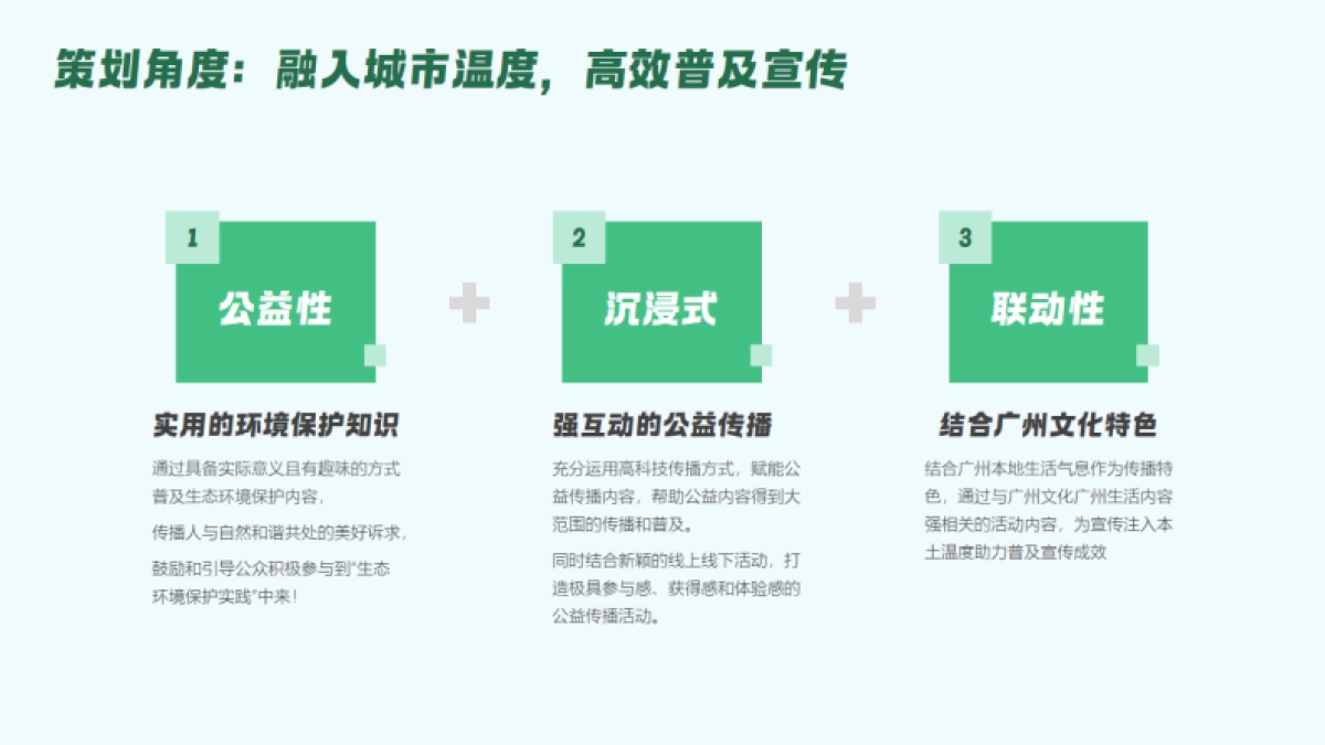 2024年生态环境保护主题活动宣传服务项目方案_第2页