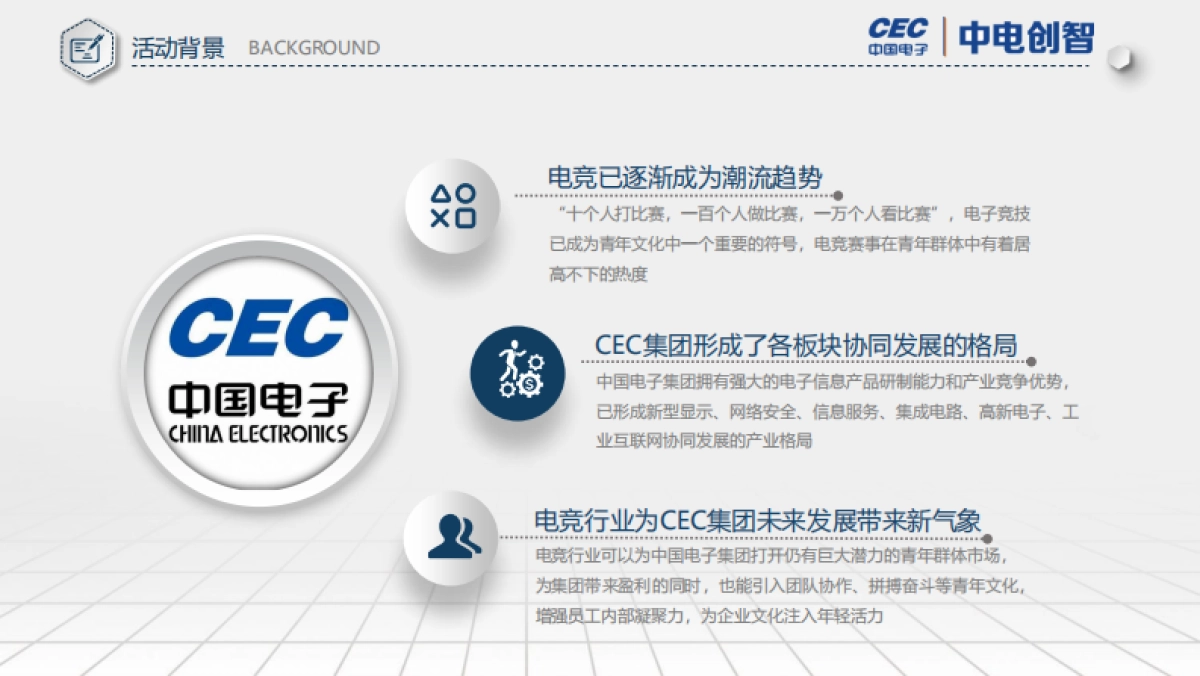 CEC青年活动方案&S10观赛_第5页