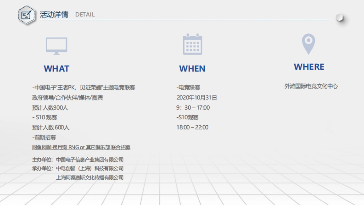CEC青年活动方案&S10观赛_第8页