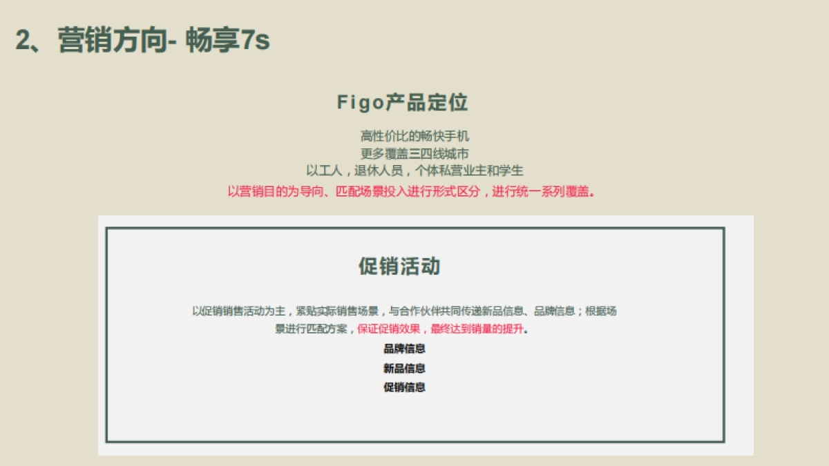 HUAWEI novaS手机畅享首销活动方案_第3页