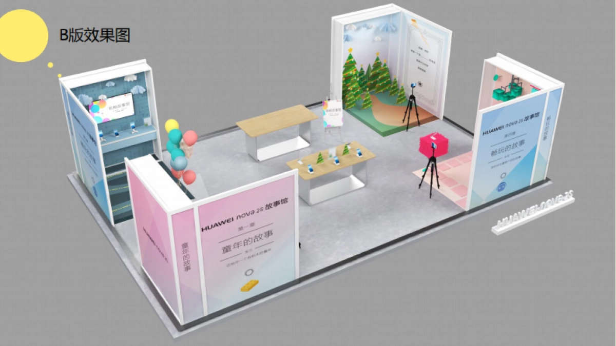 HUAWEI novaS手机畅享首销活动方案_第9页