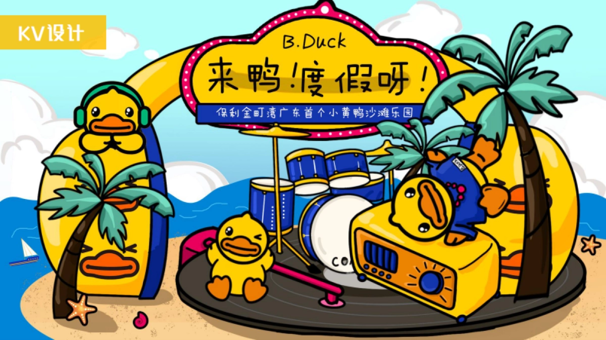 V2保利金町湾小黄鸭水上乐园活动方案_第10页