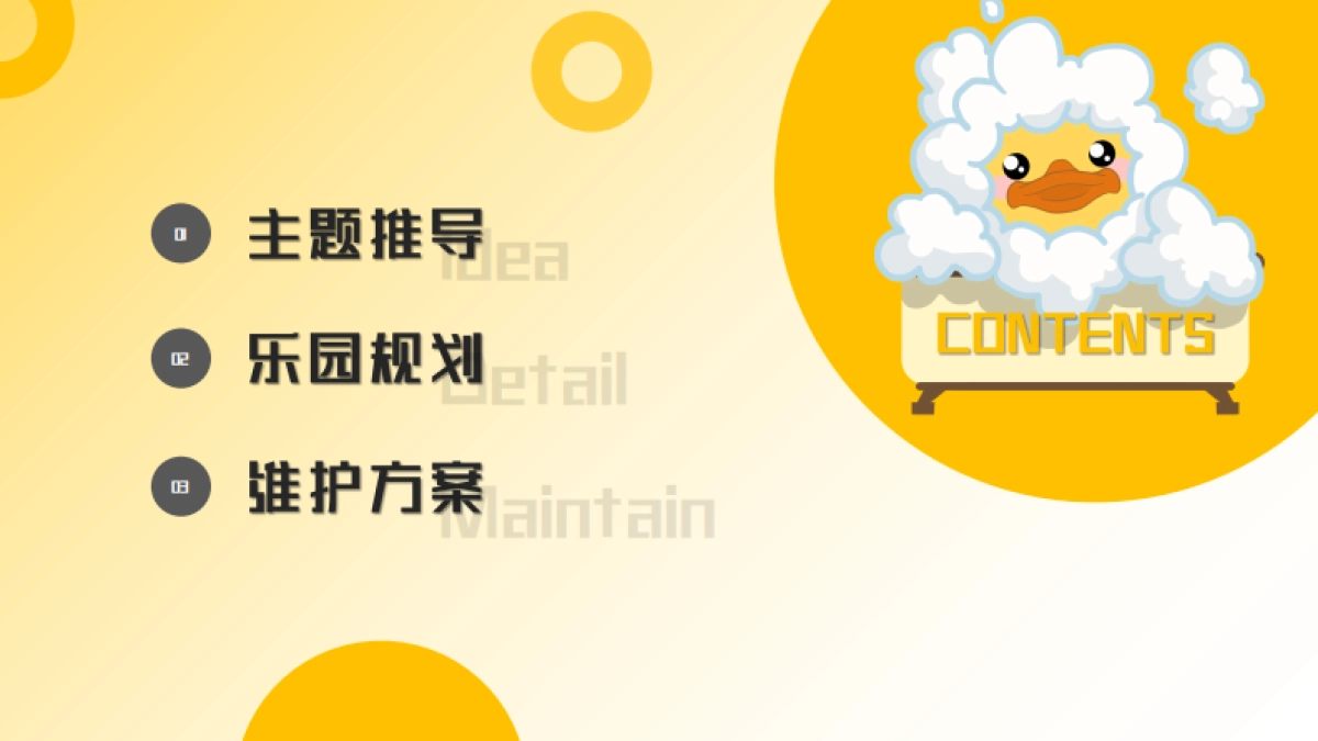 V2保利金町湾小黄鸭水上乐园活动方案_第2页