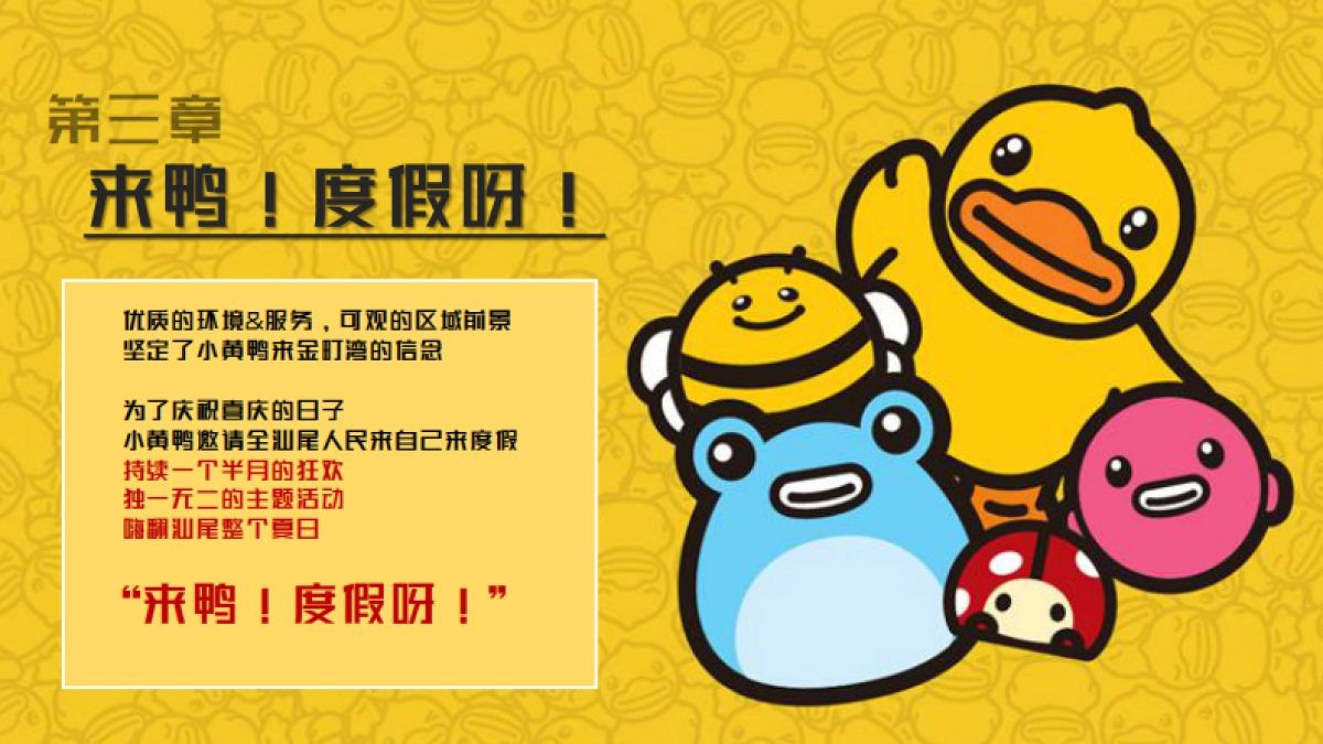 V2保利金町湾小黄鸭水上乐园活动方案_第7页