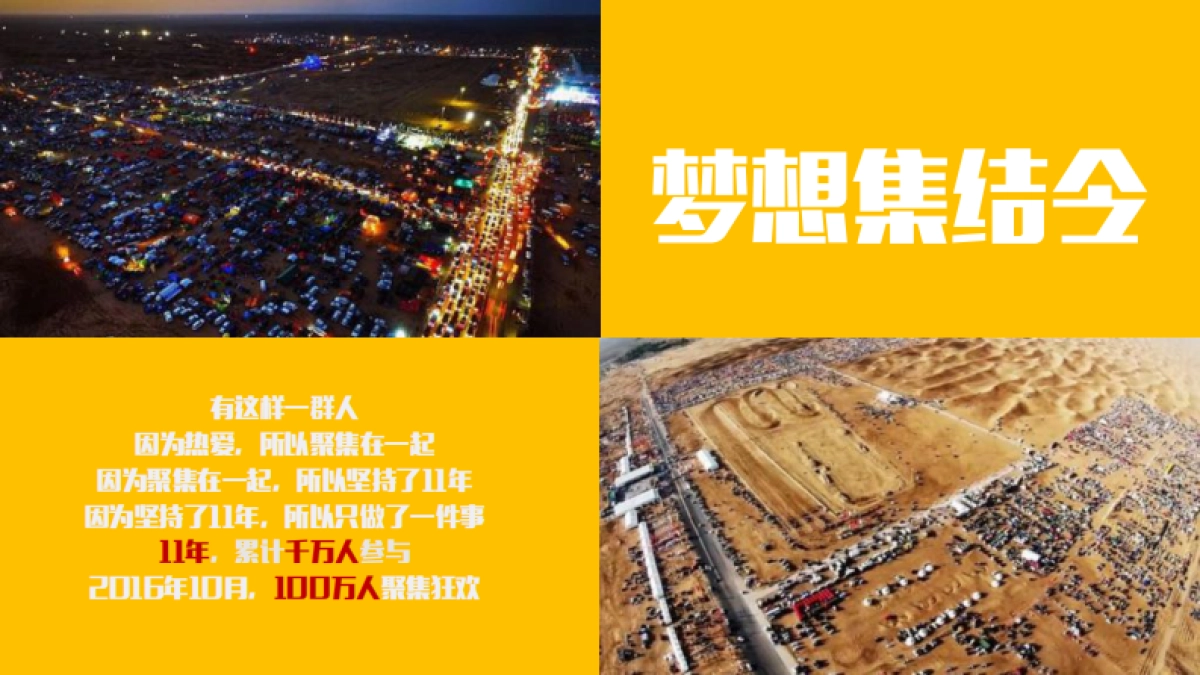 阿拉善COART营地嘉年华商务方案_第4页