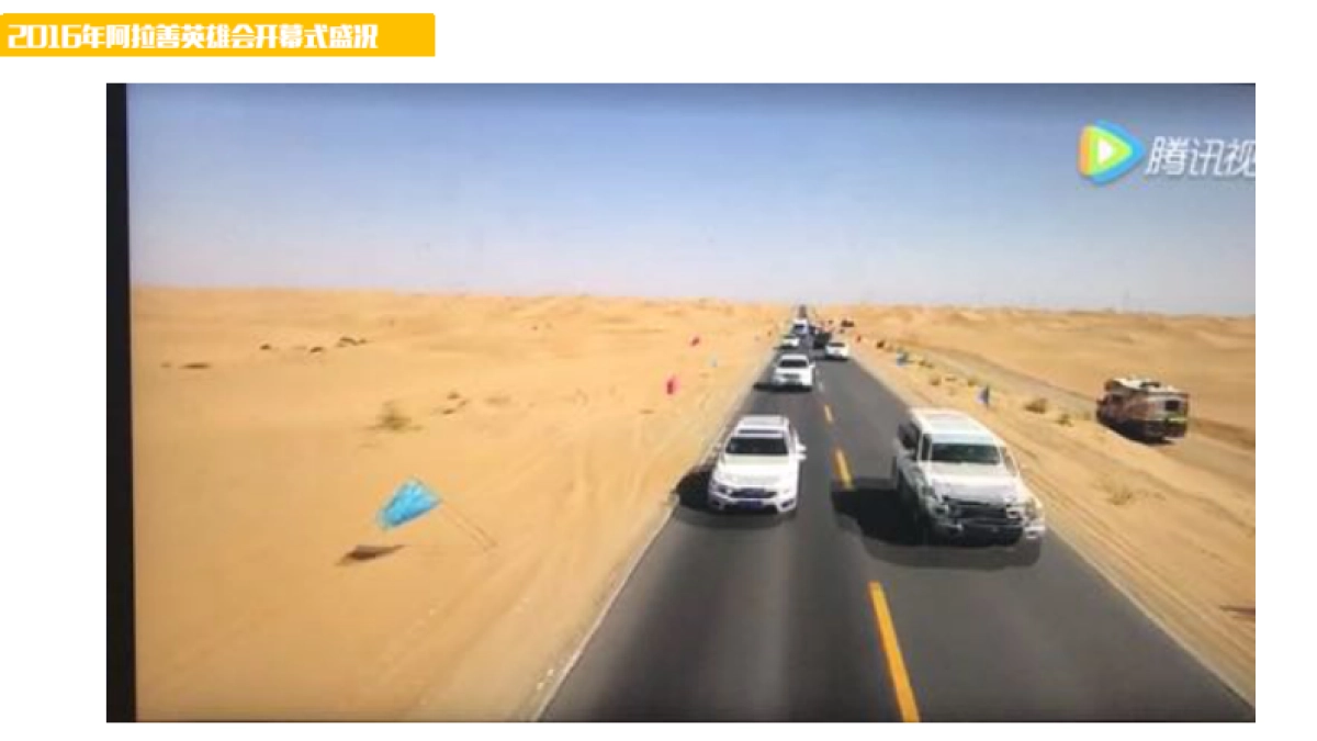 阿拉善COART营地嘉年华商务方案_第5页