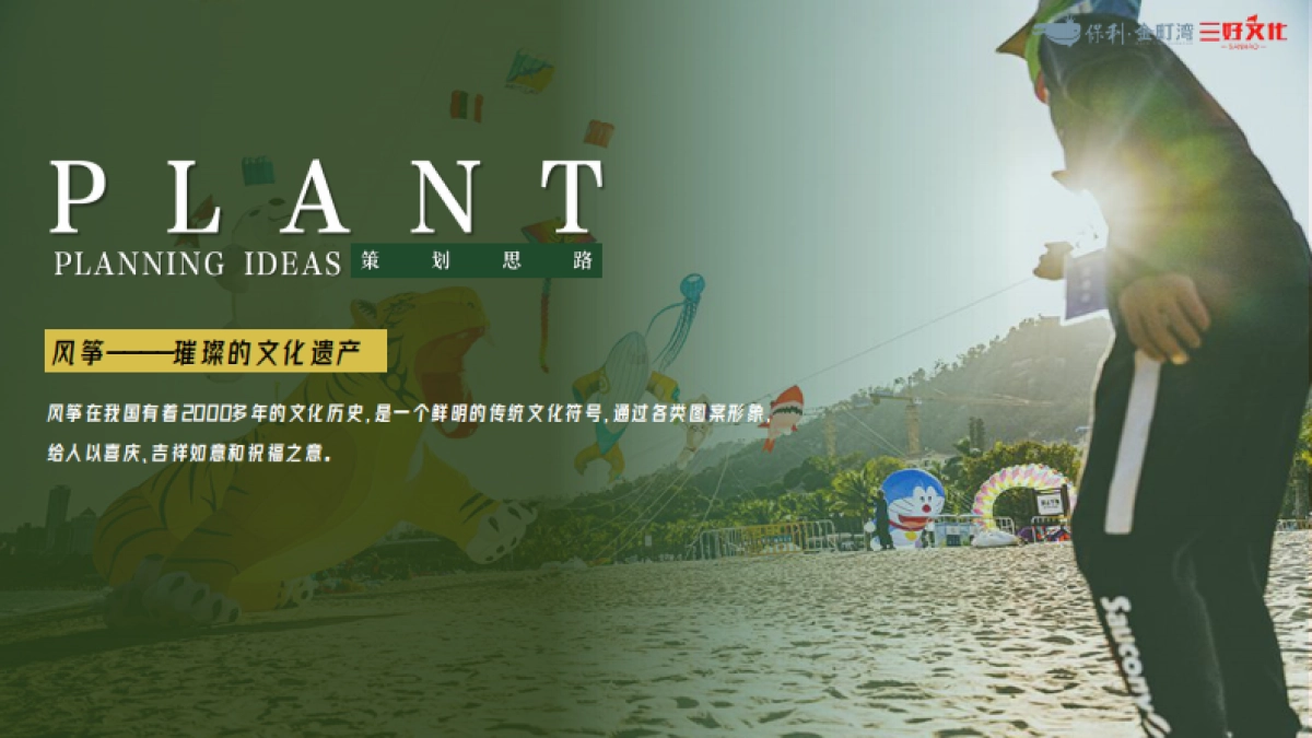 保利金町湾2022年3月第三届风筝节活动_第3页