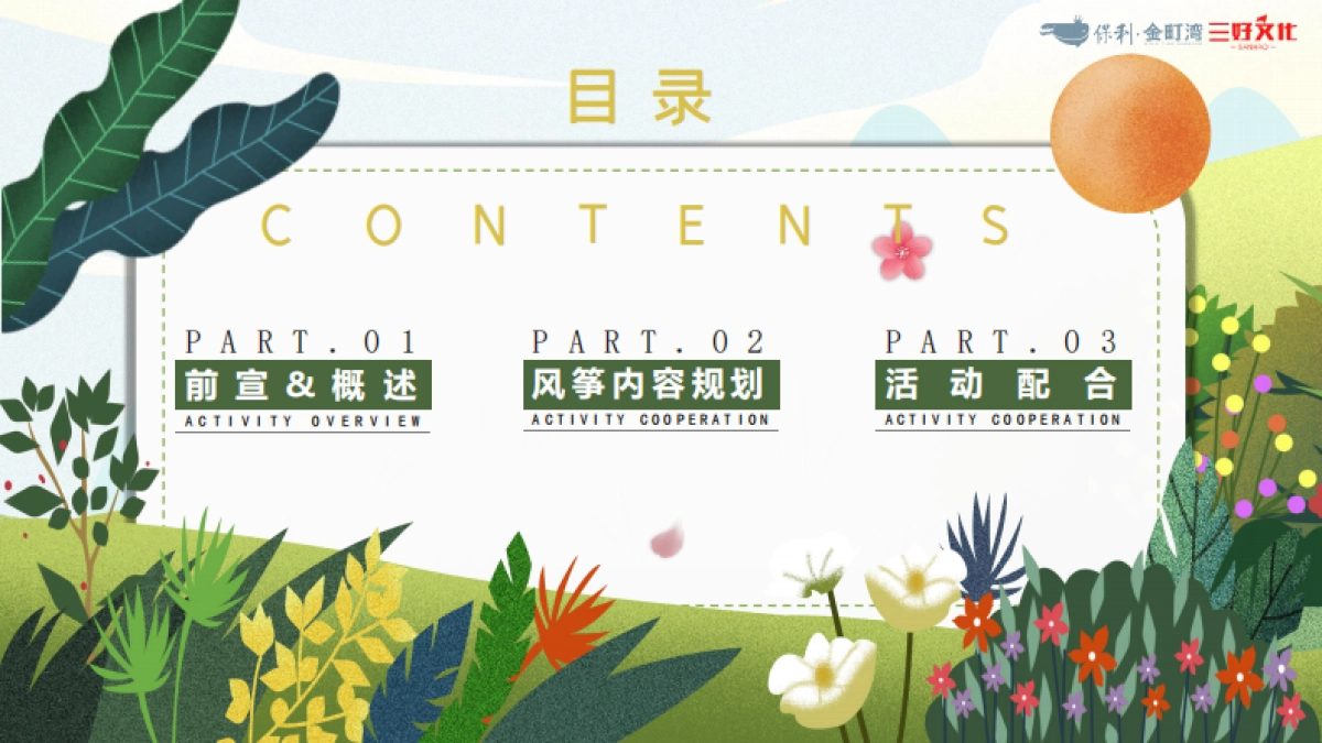 保利金町湾2022年3月第三届风筝节活动_第5页