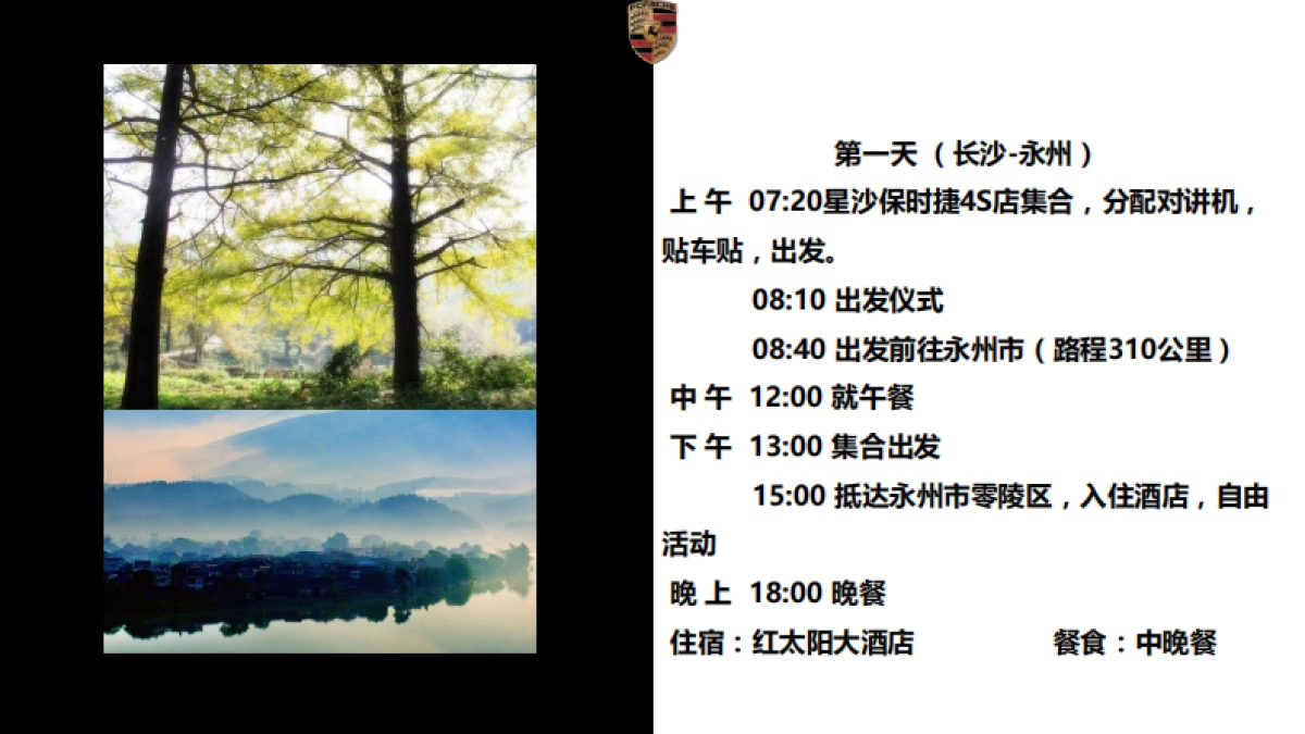 保时捷自驾活动方案_第10页