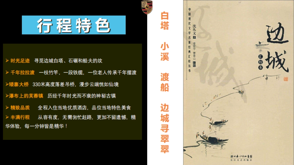 保时捷自驾活动方案_第4页