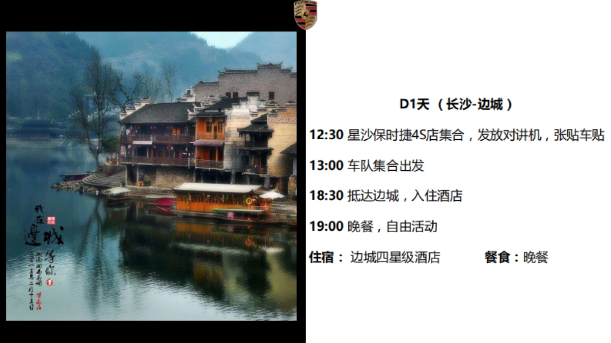 保时捷自驾活动方案_第5页