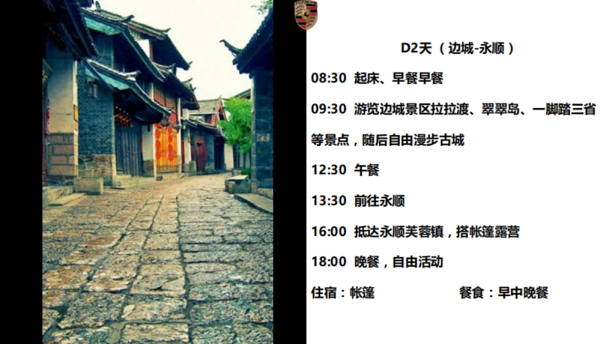 保时捷自驾活动方案_第6页