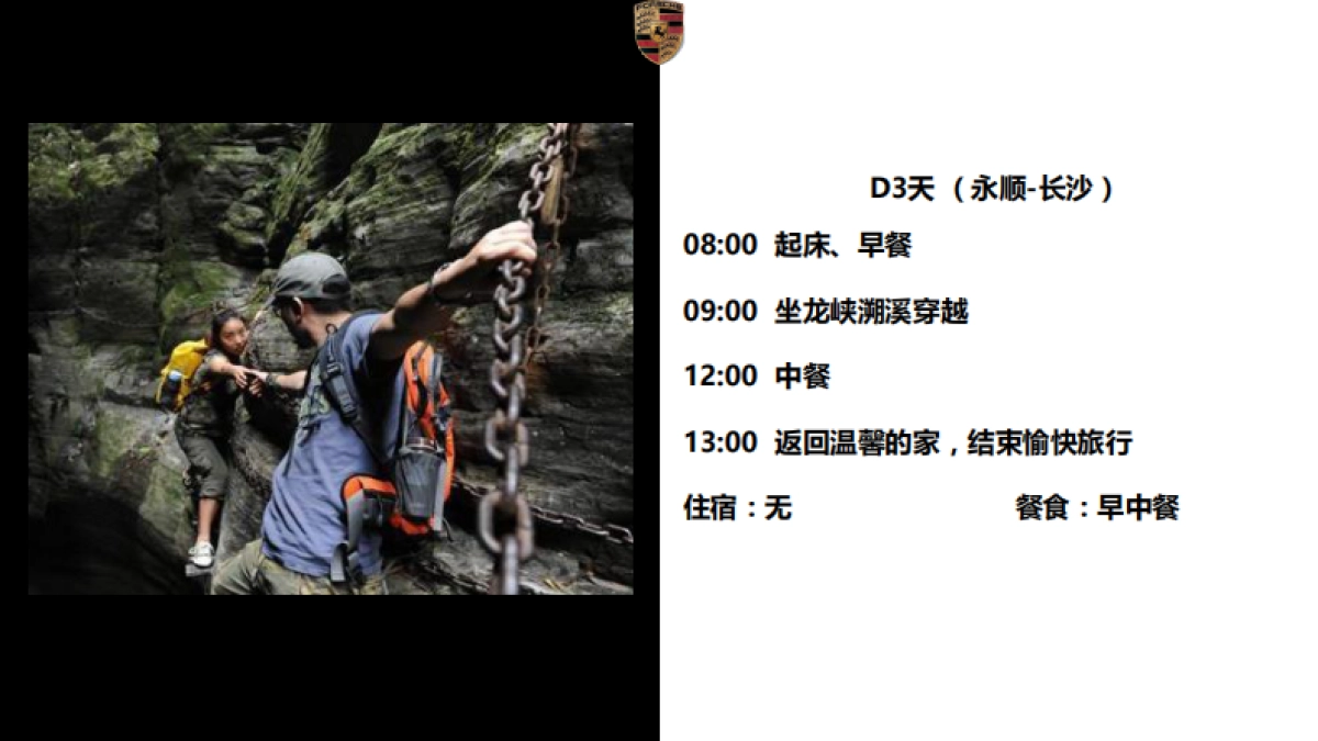 保时捷自驾活动方案_第7页