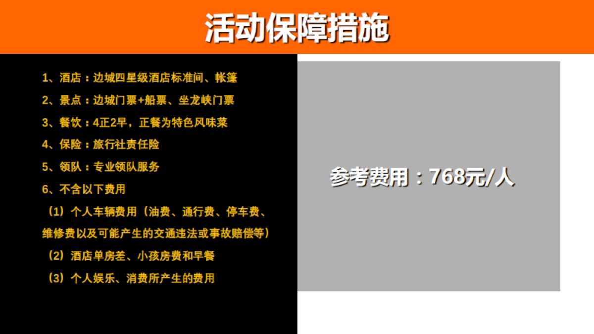 保时捷自驾活动方案_第8页