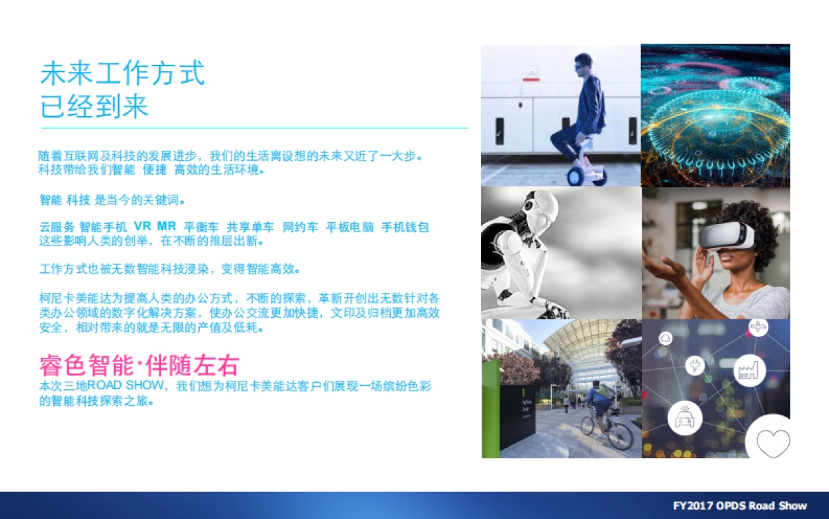 北上广OPDS路演活动策划方案_第2页