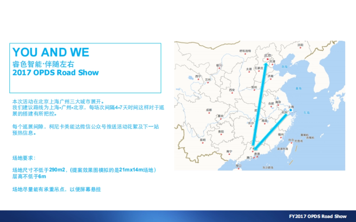 北上广OPDS路演活动策划方案_第3页