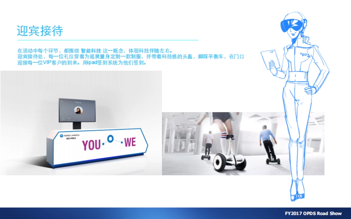 北上广OPDS路演活动策划方案_第5页