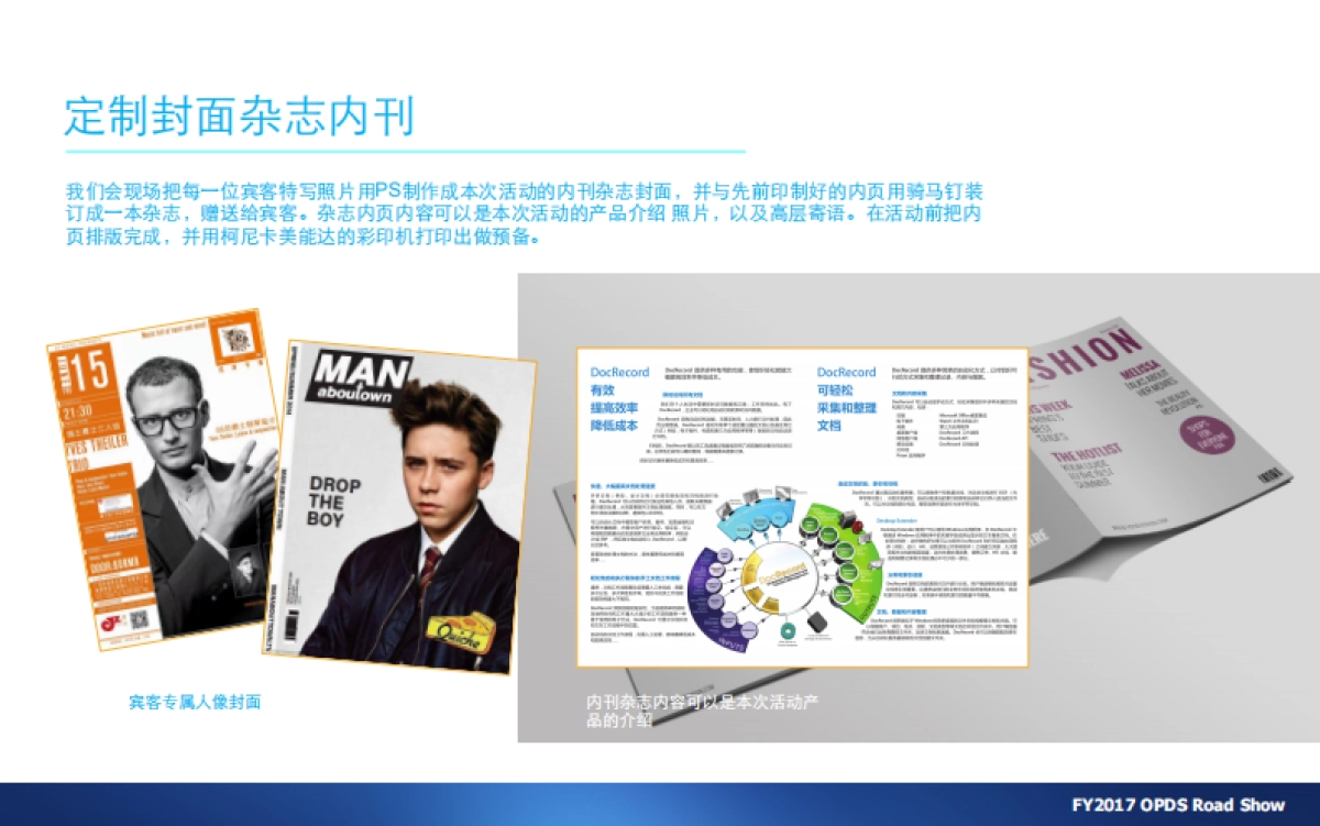 北上广OPDS路演活动策划方案_第9页