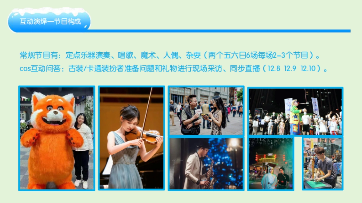 滨海吾悦冰雪市集_第10页