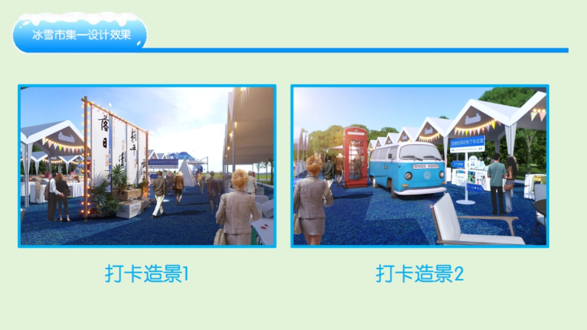 滨海吾悦冰雪市集_第7页