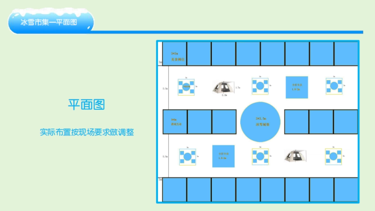 滨海吾悦冰雪市集_第8页
