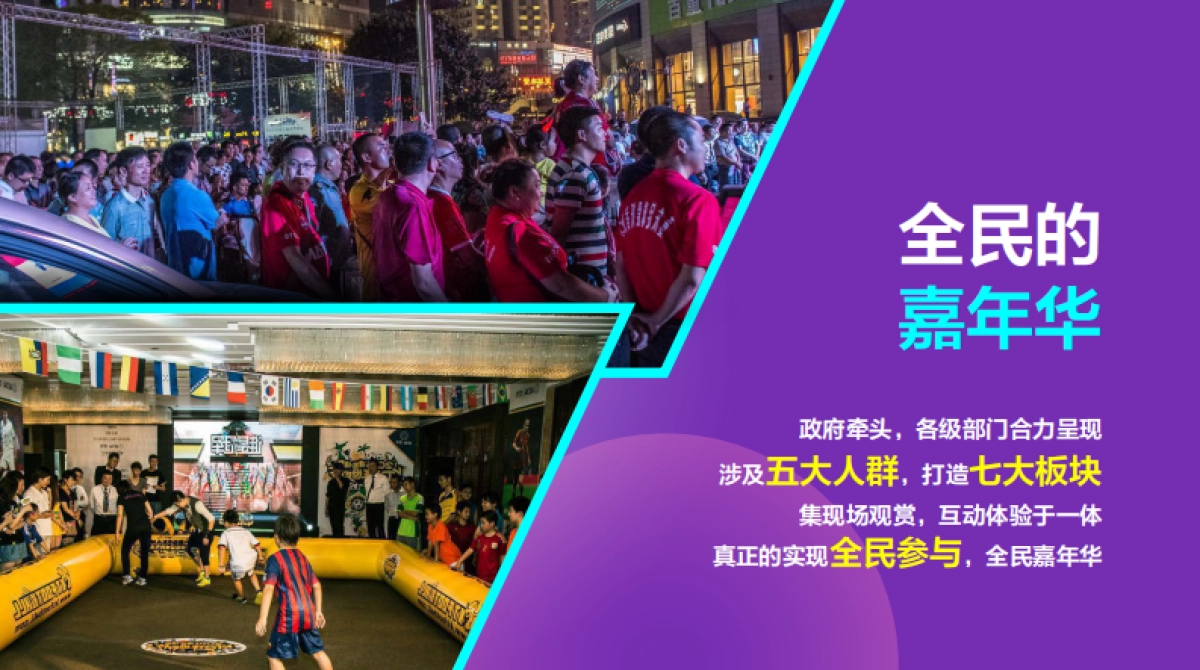 城市商圈足球嘉年华_第6页
