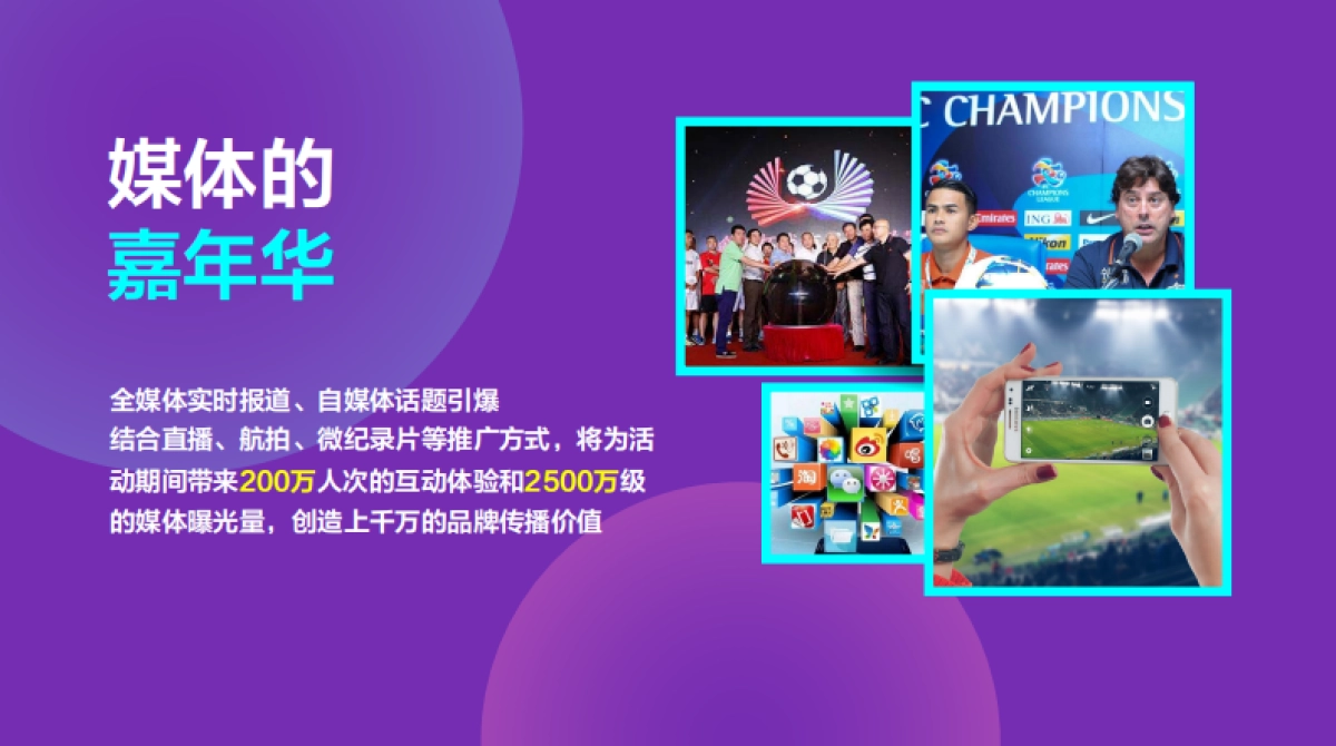 城市商圈足球嘉年华_第8页