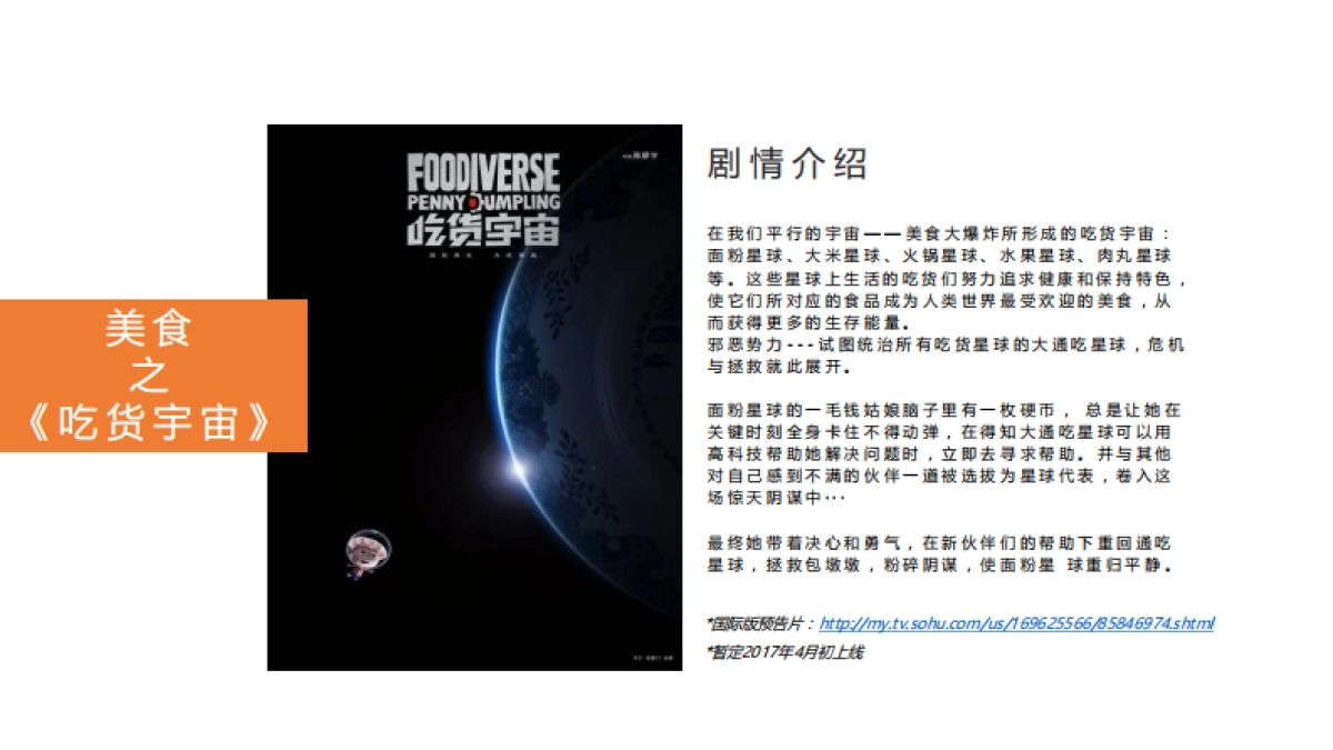吃货宇宙&乐动力 活动方案_第4页