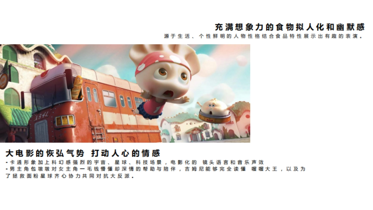 吃货宇宙&乐动力 活动方案_第6页