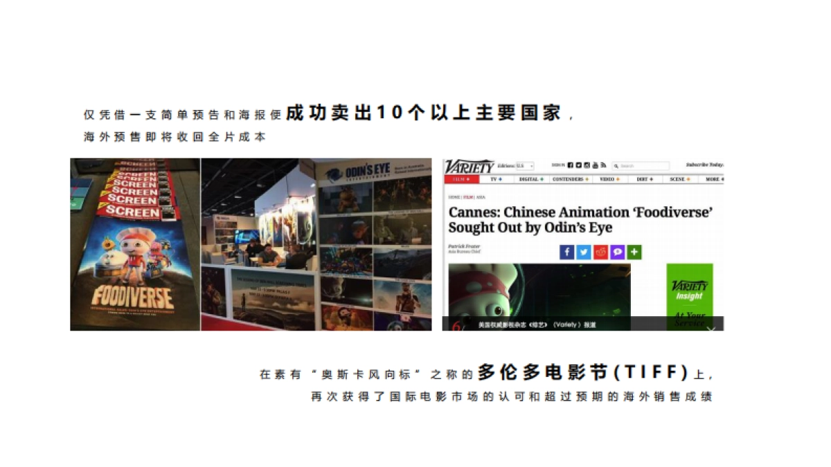 吃货宇宙&乐动力 活动方案_第7页