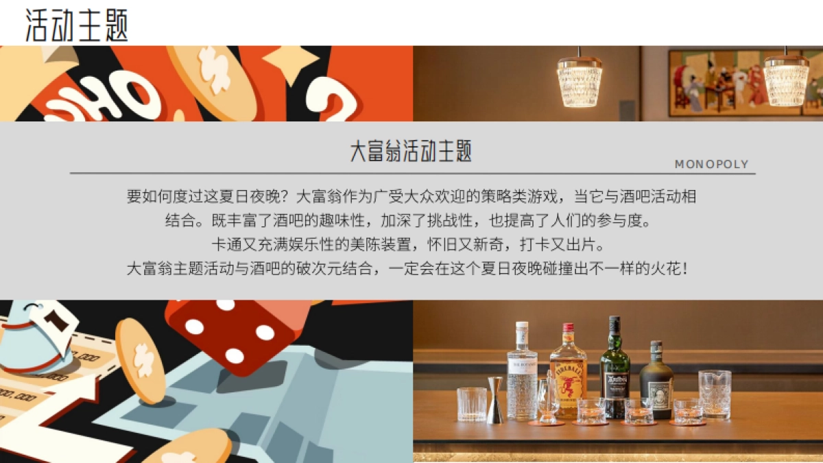 大富翁酒吧活动方案_第4页