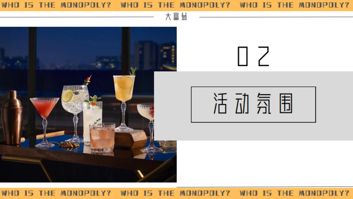 大富翁酒吧活动方案_第5页