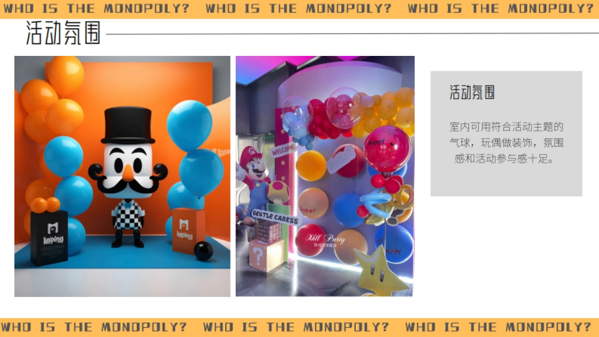 大富翁酒吧活动方案_第7页