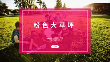 大通假日广场亲子嘉年华方案