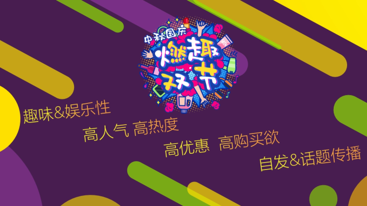 当燃乐活活动方案_第3页