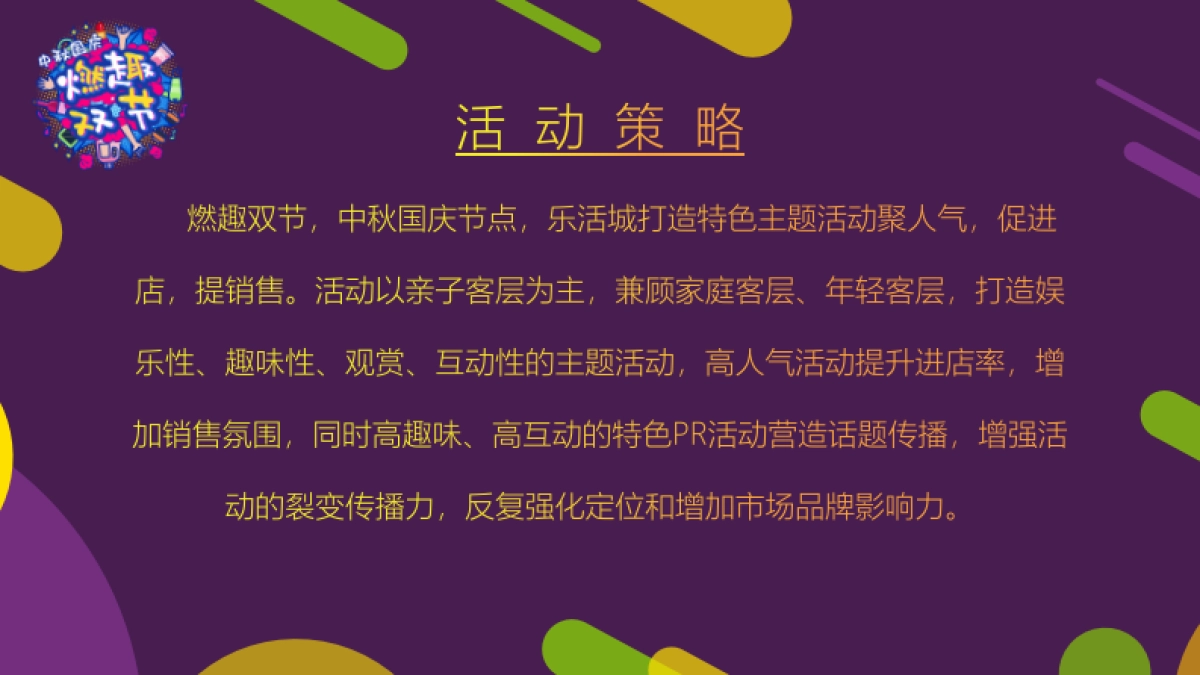 当燃乐活活动方案_第4页