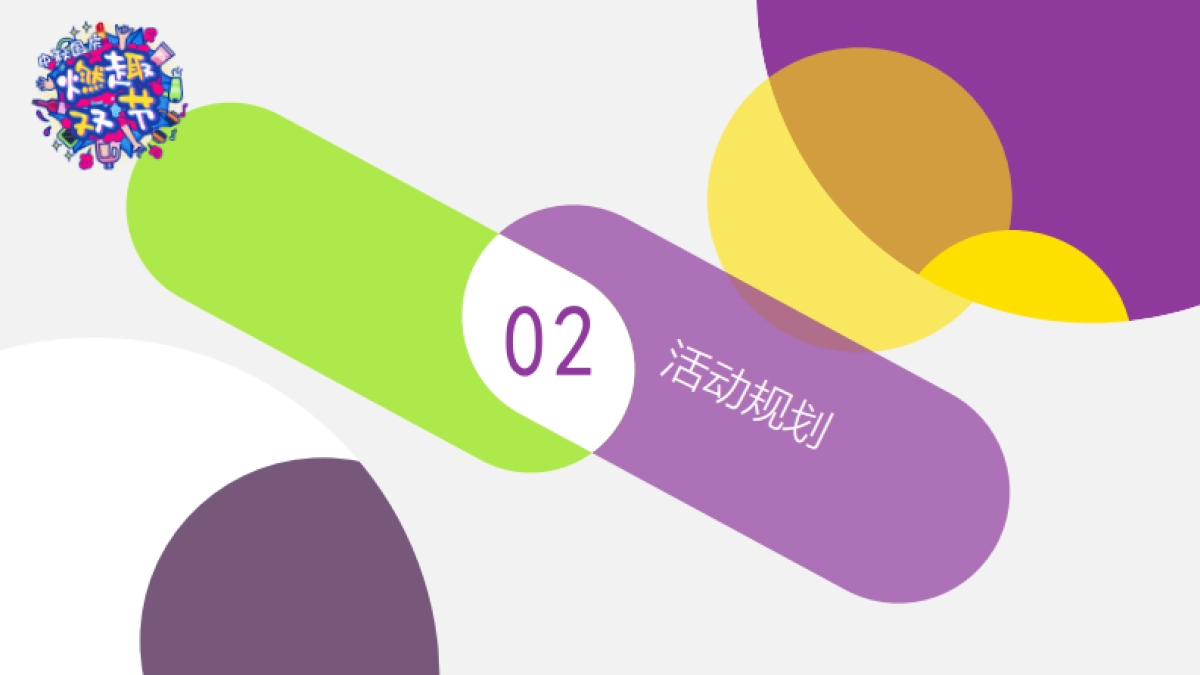 当燃乐活活动方案_第5页