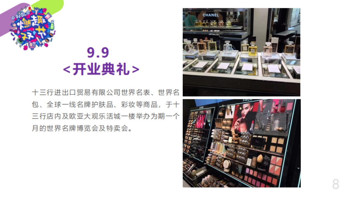 当燃乐活活动方案_第8页