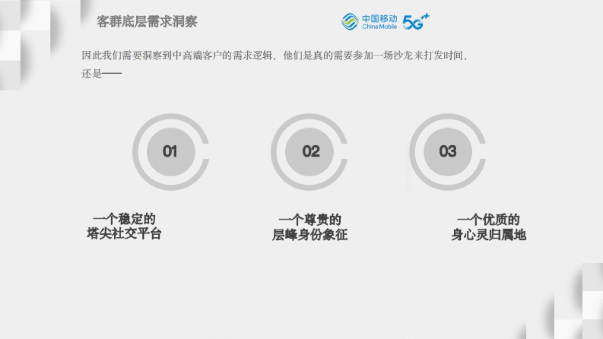 东莞移动 乐享活力沙龙活动方案_第10页