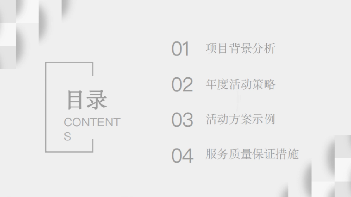 东莞移动 乐享活力沙龙活动方案_第2页