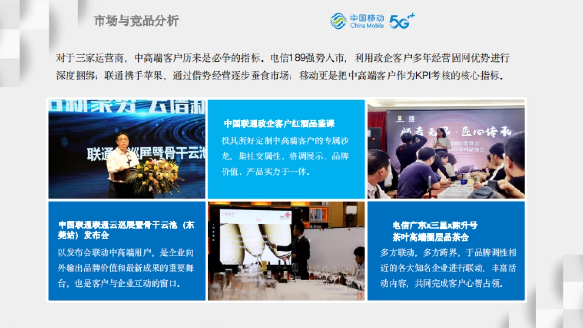 东莞移动 乐享活力沙龙活动方案_第7页