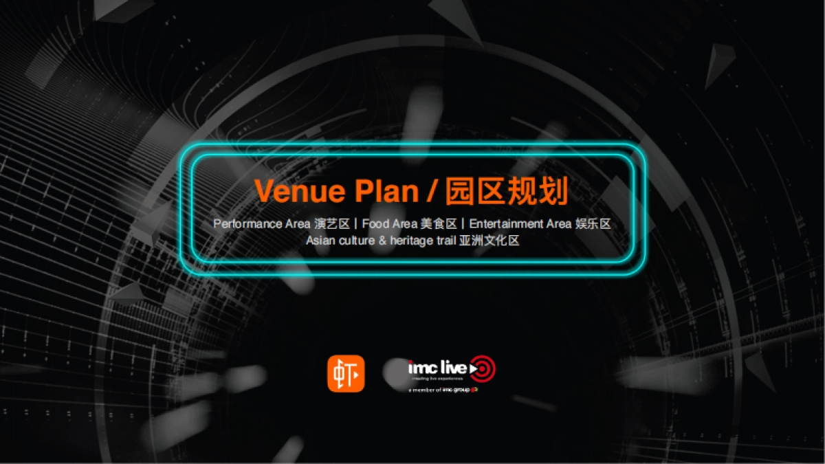 方案 虾米·IMC音乐节_第4页