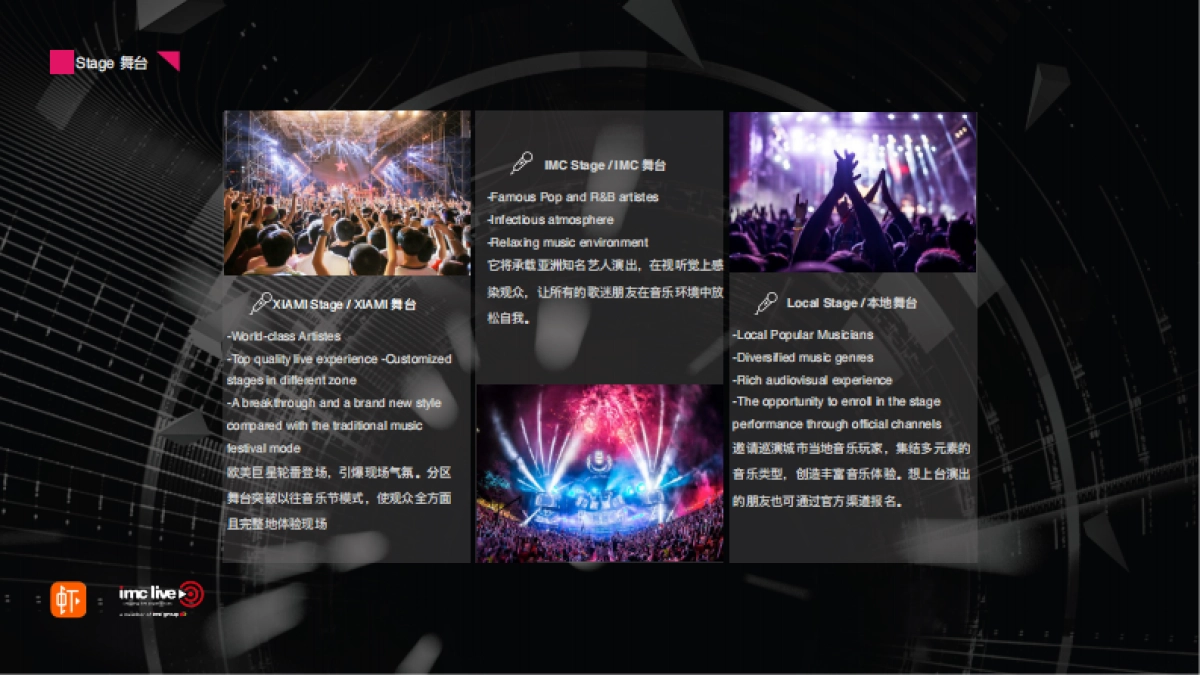 方案 虾米·IMC音乐节_第6页