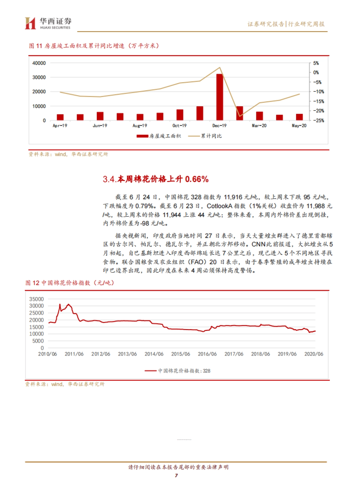 纺织服装行业周报:NIKE20Q4财季北美销售受疫情及抗议活动影响大跌47%_第7页